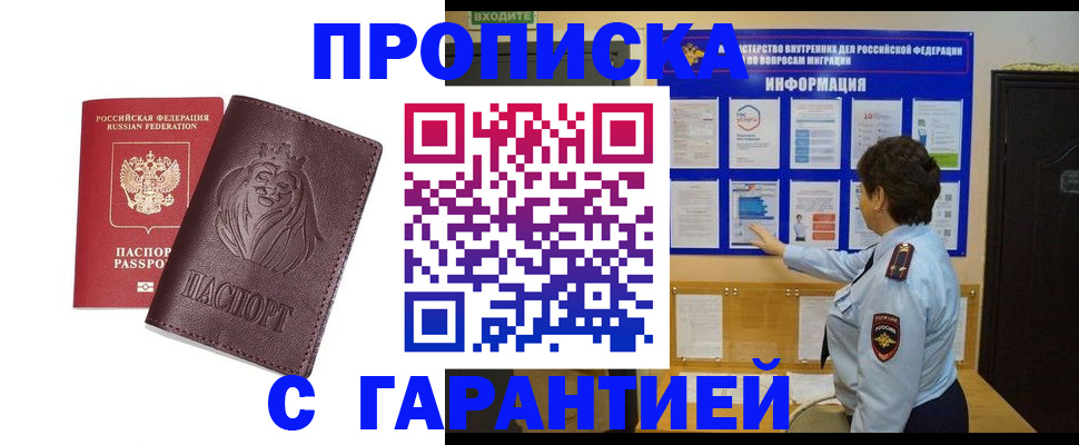 прописка для кредита в Приморском крае