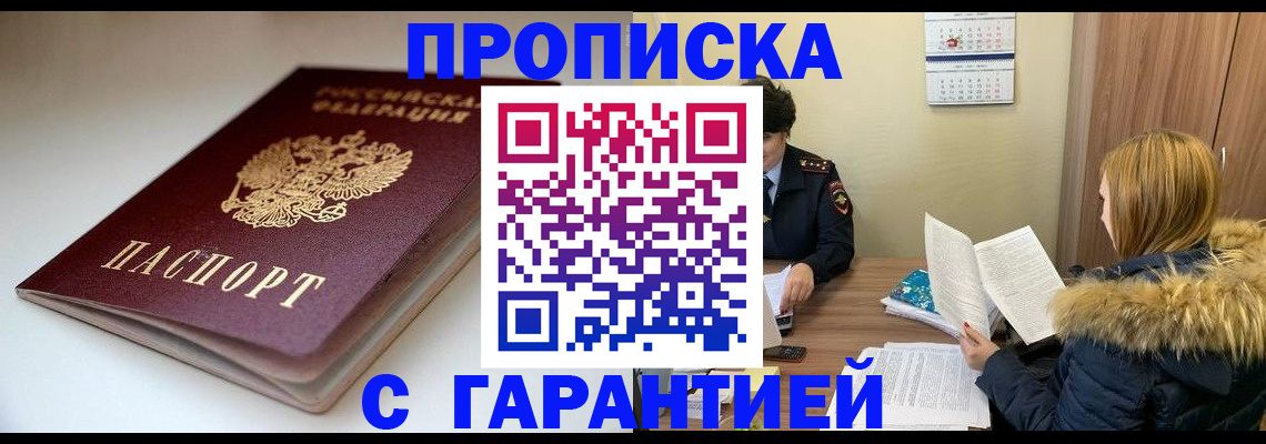 временная регистрация для всех в Приморском крае