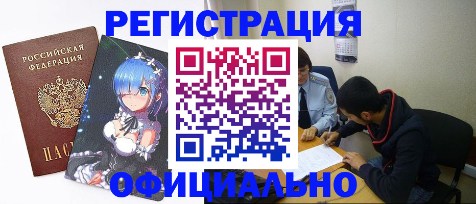 временная регистрация купить в Приморском крае